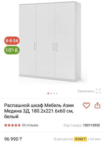 Распашной шкаф Мебель Азии Медина 3Д, 180.2x221.6х60 см, белый