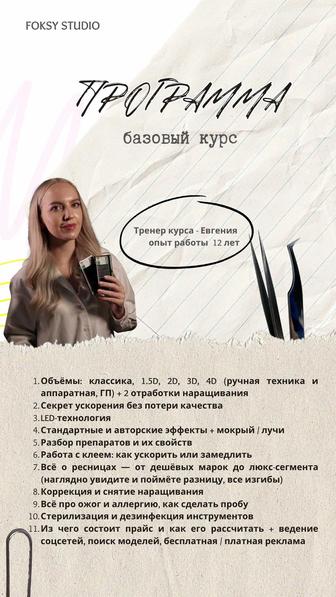 Обучение LED наращиванию ресниц с нуля