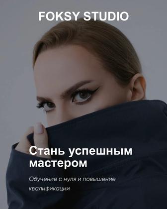 Обучение LED наращиванию ресниц с нуля