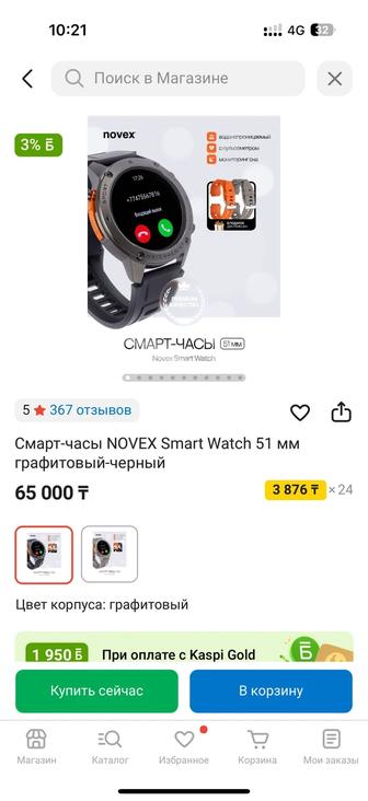 Смарт часы Novex