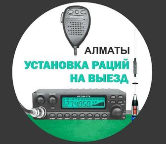 Рации для трассы