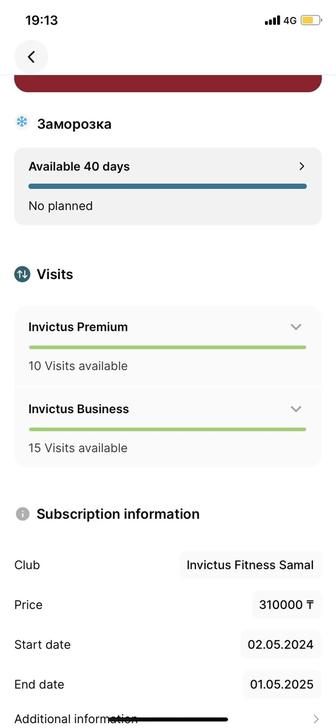 Абонемент в Инвиктус