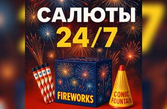 Салют дешево быстрая доставка