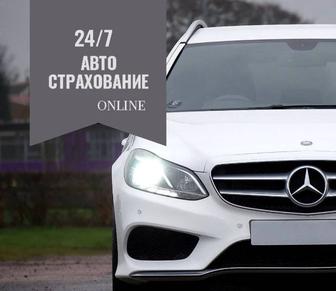 Автострахование Онлайн.