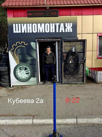 Шиномонтаж