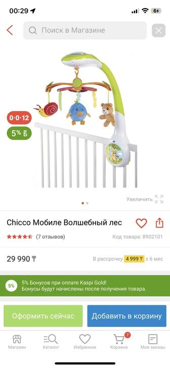 Мобиль Chicco