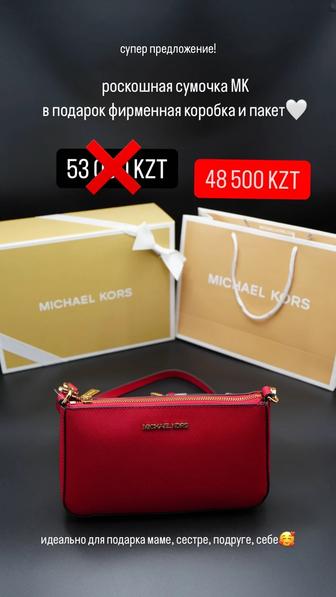 MICHAEL KORS сумки новые оригинал