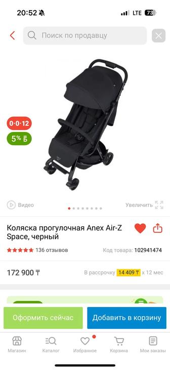 Коляска Anex air-z