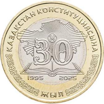 Продам юбилейную монету 100 тенге 30 лет Независимости Республики Казахстан