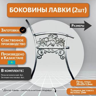 Заготовка лавки (боковина) пара
