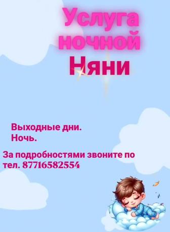 Няня на выходные дни