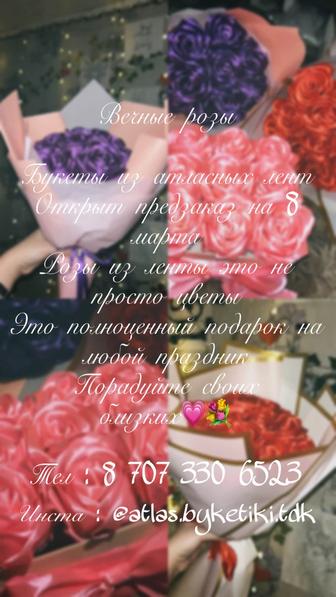 Атласные розы букет