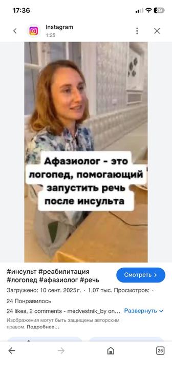 логопед- афазиолог. Работа с постинсультными больными, травм