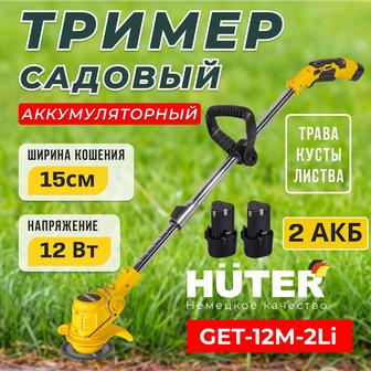 Аккумуляторный триммер Huter GET-12M-2Li (70/1/65)