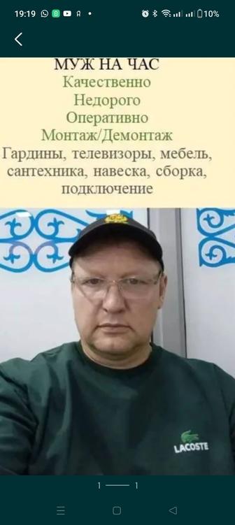 Мастер на час/муж на час