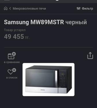 Микроволновка