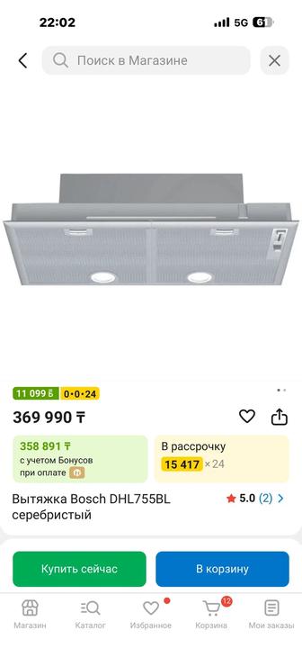 Продаём качественную встраиваемую вытяжку от известного бренда Bosch.