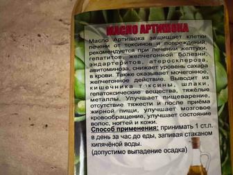 Масло артишока