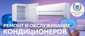 Обслуживание кондиционеров