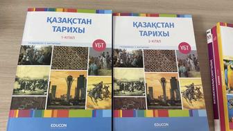 Educon Қазахстан Тарих -1,2 бөлімі