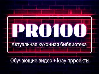 Программа pro100 и новый раскрой