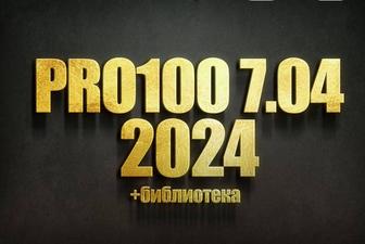 Программа pro100 и новый раскрой