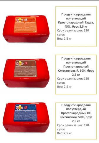Продукт сыроделия полутвердый,брус 2,5