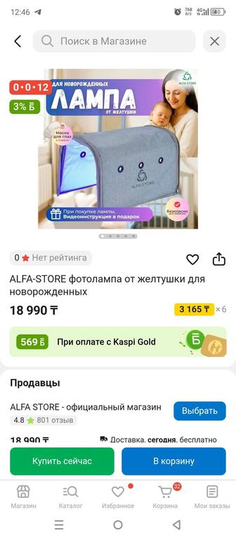 Лампа кювез от желтухи