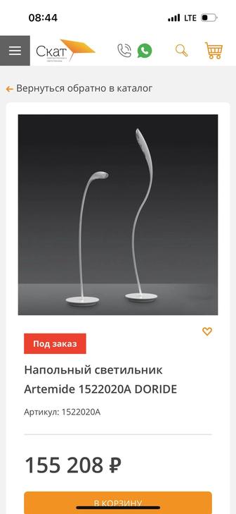 Напольные светильники