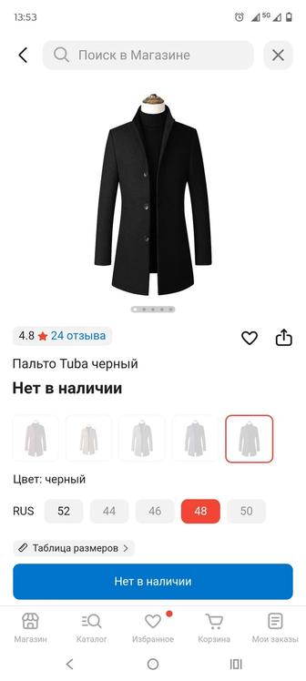 Пальто мужское классика