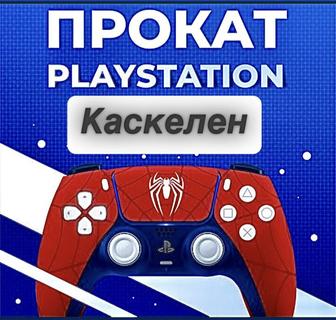 прокат sony playstation