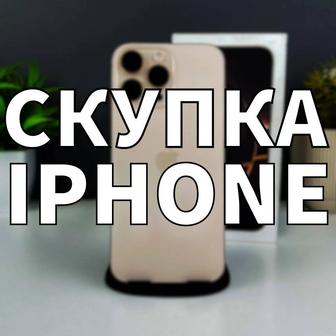 скупка iphone