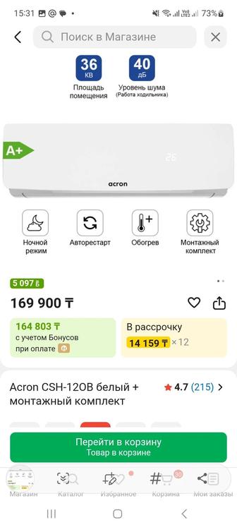 Сплит система новый 12