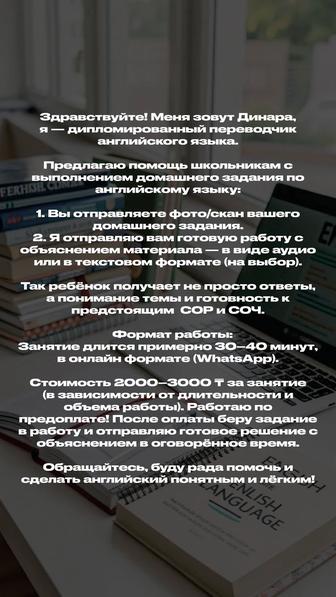Помощь с домашним заданием по английскому