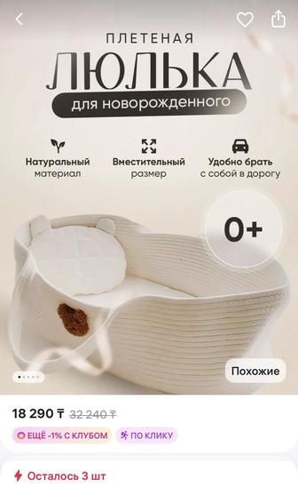 Кокон Pituso и люлька плетеная