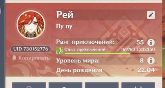 Аккаунт Геншин Импакт