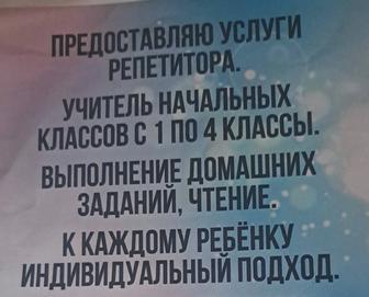 Репетитор