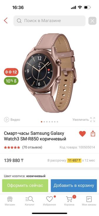 Смарт-часы Samsung galaxy watch 3 SM-R850 коричневый