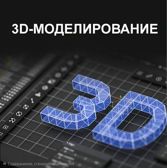 3D принтер