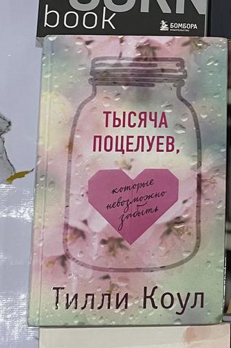 Книга тысяча поцелуев