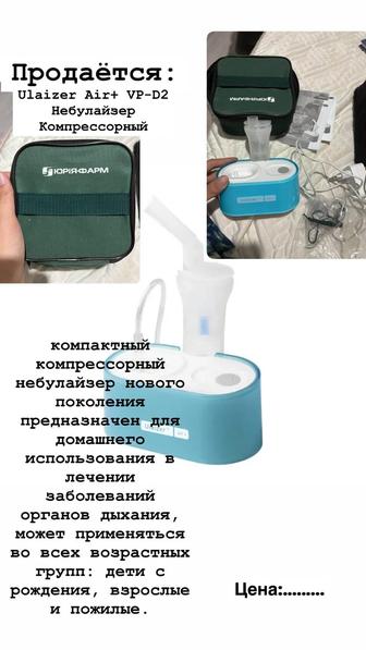 Небулайзер компрессорный