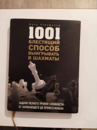 Тренер по шахматам