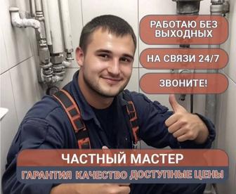 Сантехник 24/7 Услуги сантехника Алматы