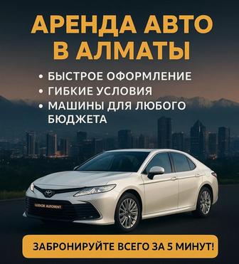 Аренда авто , прокат авто , без водителя