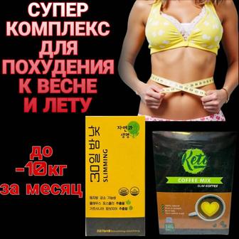 Капсулы и кофе для похудения