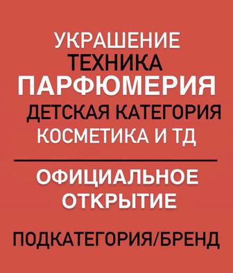 Открытие бренда