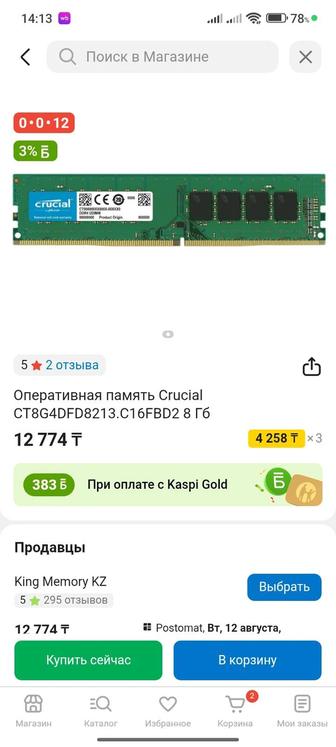 Оперативка Crucail DDR4 8GB