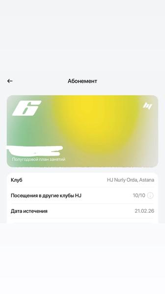 Абонемент в Heros Journey
