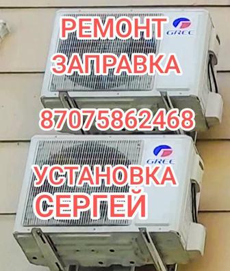 Ремонт кондиционеров заправка чистка установка продажа кондиционеров