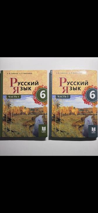 Книги Русский язык(1,2 часть) 6 класс